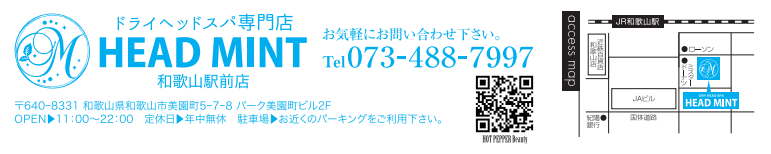 ドライヘッドスパ専門店ヘッドミント和歌山駅前店