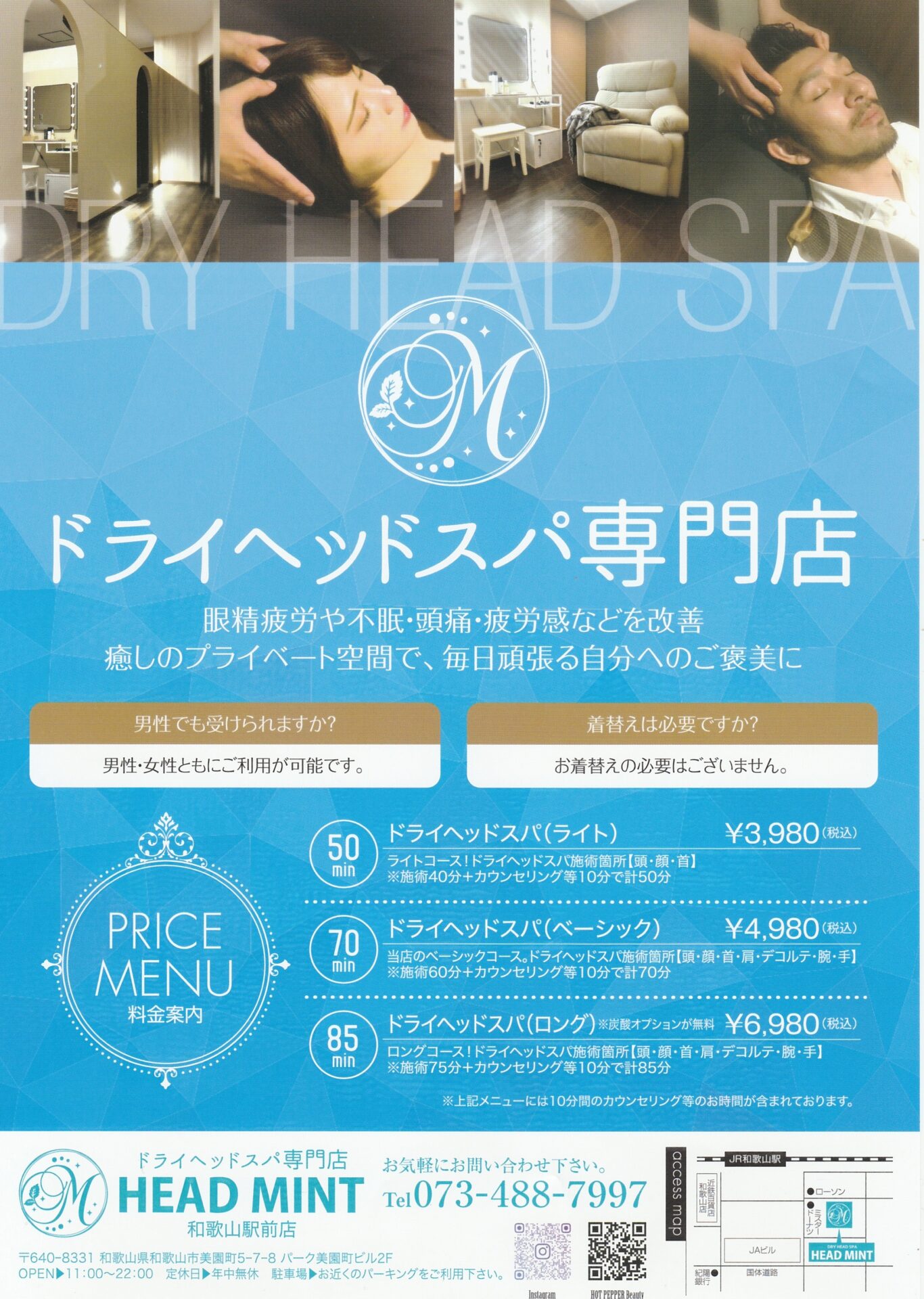無水で頭をもみほぐす
和歌山ドライヘッドスパ専門店ヘッドミント和歌山駅前店