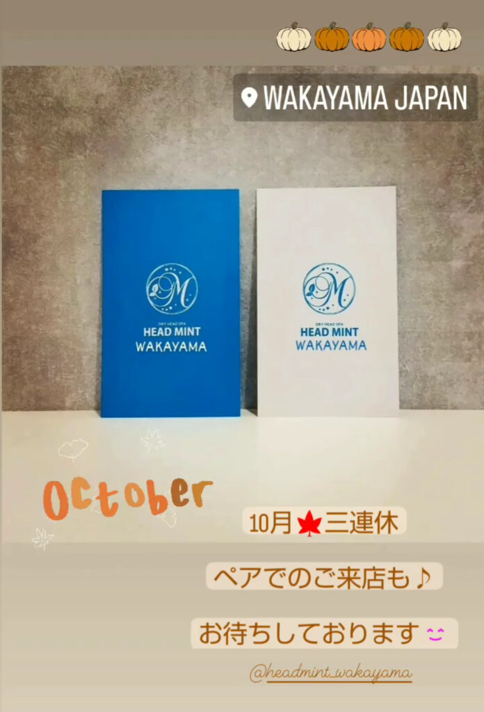 秋限定メニューもご用意しております。ドライヘッドスパ専門店