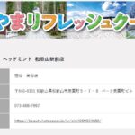 わかやまリフレッシュクーポン（地域クーポン）
