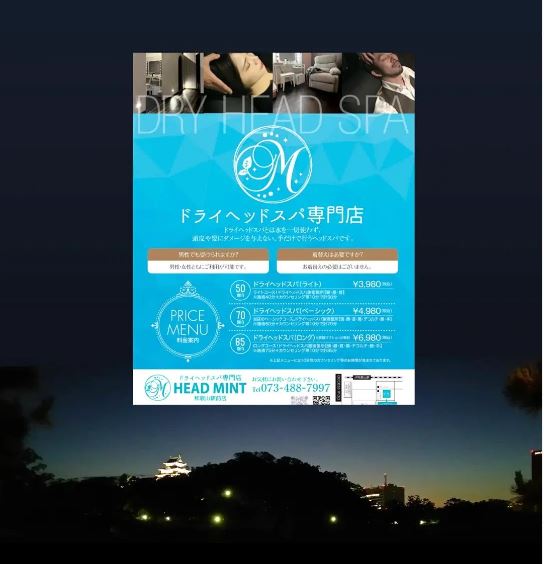【和歌山】ドライヘッドスパ専門店ヘッドミント和歌山駅前店