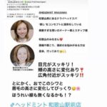 ドライヘッドスパ専門店ヘッドミント和歌山駅前店│お客様インスタグラム