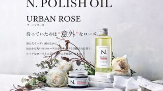 ポリッシュオイルローズ＆ブリリアントファンデーション ナプラ N. ポリッシュオイル UR 150ml アーバンローズ