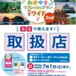 地域クーポン（region PAY アプリ・QR取得台紙）取扱店│和歌山駅前ドライヘッドスパ専門店ヘッドミント和歌山駅前店