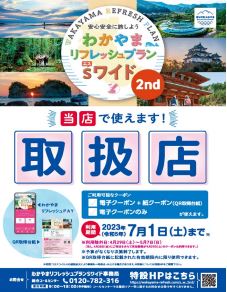 地域クーポン(region PAY アプリ・QR取得台紙)取扱店│和歌山駅前ドライヘッドスパ専門店ヘッドミント和歌山駅前店
