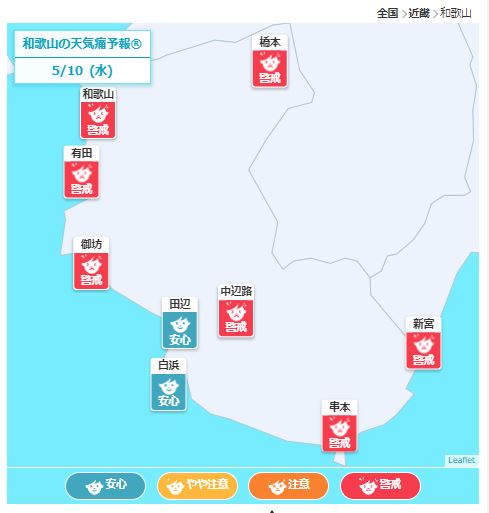 和歌山の天気痛予報®︎