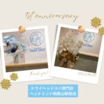 お祝いありがとうございます ドライヘッドスパ専門店ヘッドミント和歌山駅前店