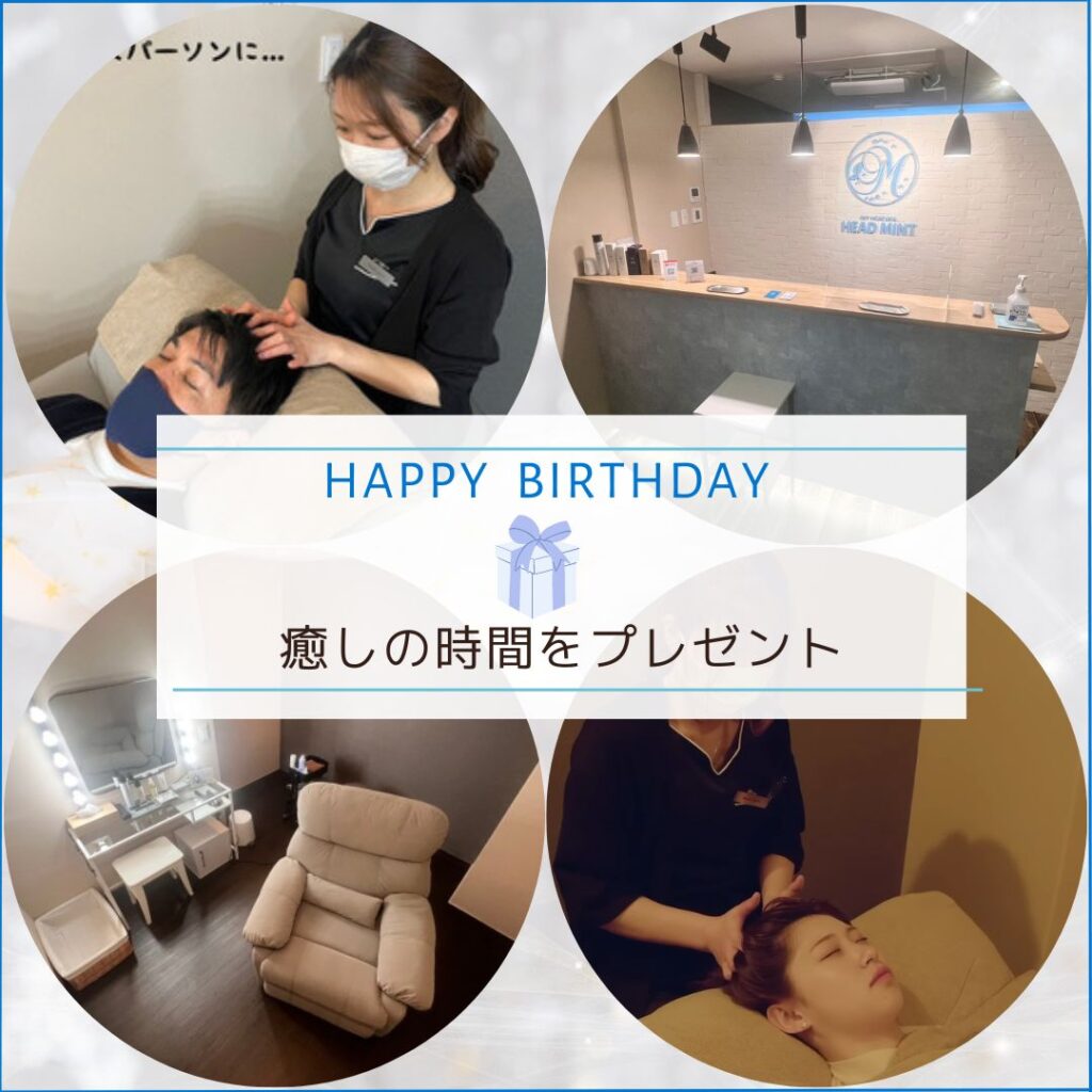 お誕生日に☆ドライヘッドスパ
癒しの時間をプレゼント
JR和歌山駅前 ヘッドスパ専門店