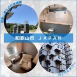《中銀カプセルタワービル》貴重なカプセルが和歌山市に☆