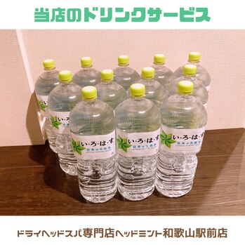 ドライヘッドスパ専門店ヘッドミント和歌山駅前店 ドリンクサービス
