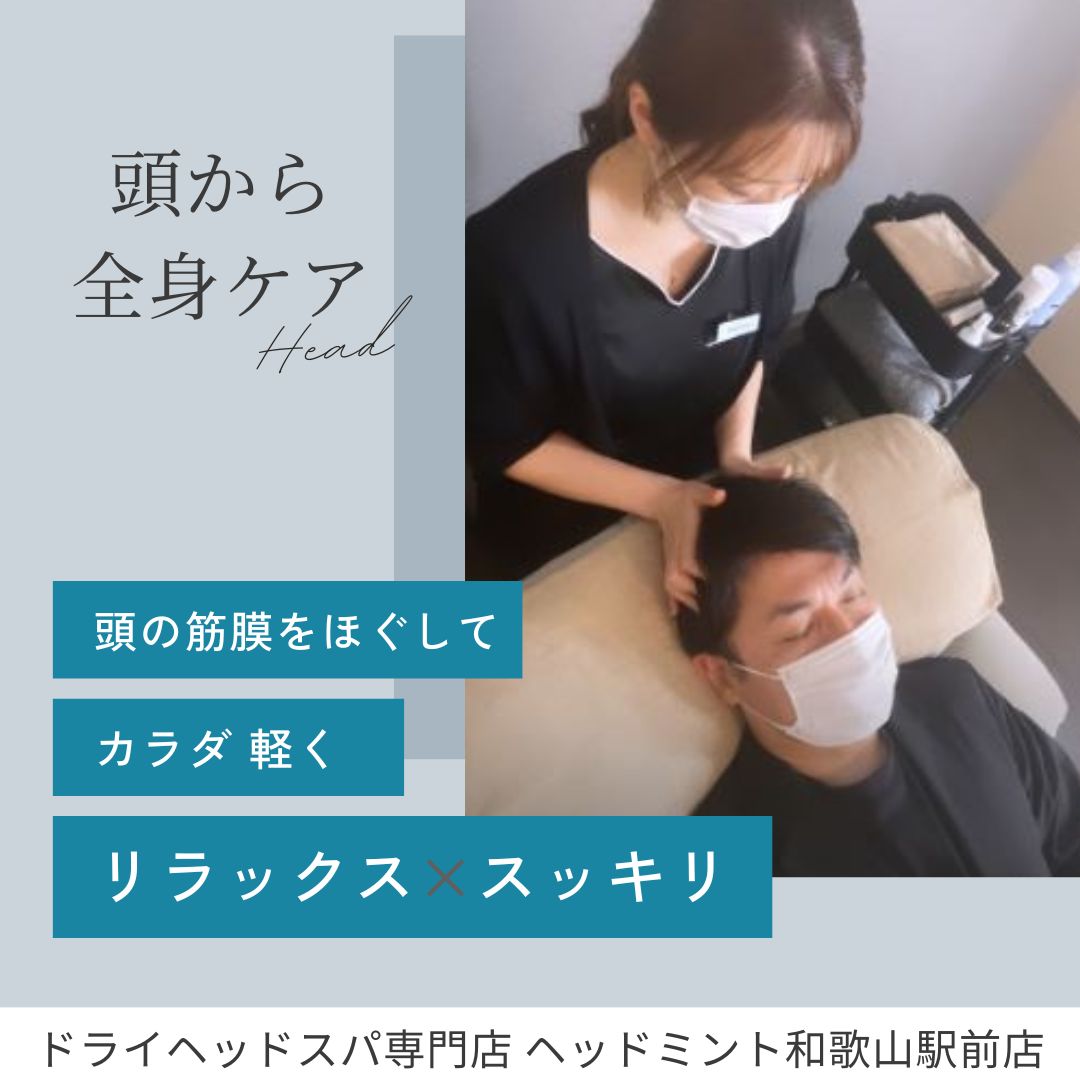 筋膜ほぐし☆ドライヘッドスパで頭からスッキリ！全身ケア - ヘッド