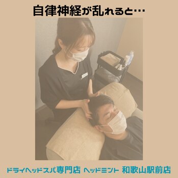 自律神経が乱れると・・・ ドライヘッドスパがおすすめ
