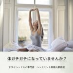 ガチガチに固まった体に　ドライヘッドスパ