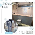 冬クーポンは「頭皮と髪のメディカルヘアケア」 ドライヘッドスパ専門店ヘッドミント和歌山駅前店