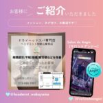 お客様にご紹介いただきました メンション、タグ付け、大歓迎です ドライヘッドスパ専門店 ヘッドミント和歌山駅前店@headmint wakayama 眼精疲労/不眠/頭痛疲労感などを改善 ご来店くださったお客様 ありがとうございます。 Salon de Angie 【サロンドアンシー! Angie(@salondeungiel