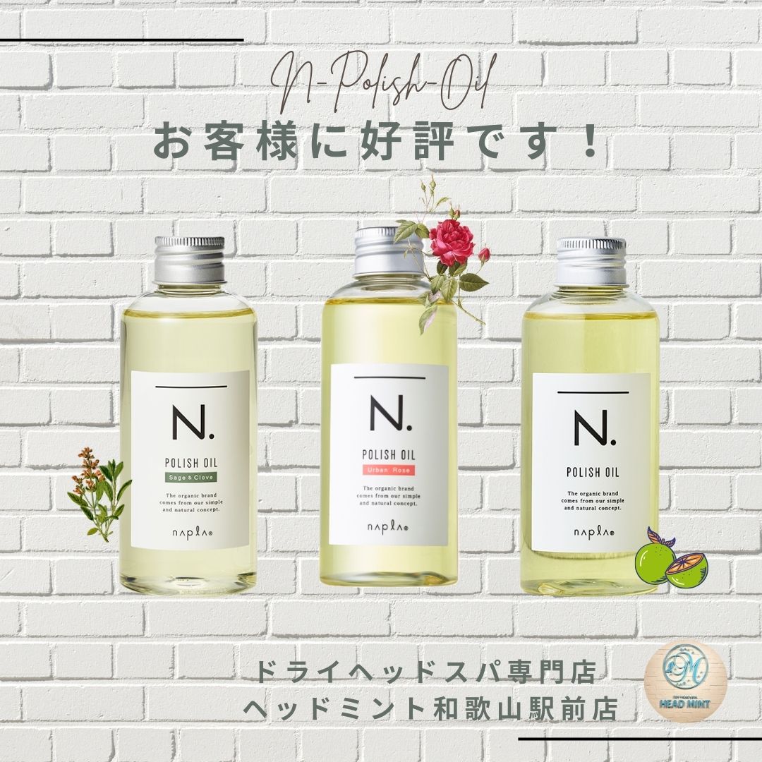 お客様人気ナンバー1☆ N.ポリッシュオイル「アーバンローズ