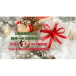 1年間頑張った自分へのご褒美に☆ドライヘッドスパ専門店ヘッドミント和歌山駅前店