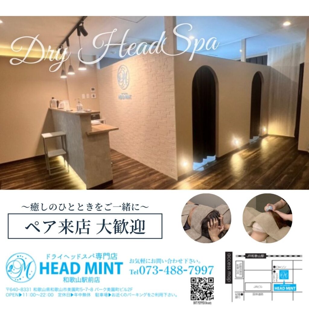 【ペア来店大歓迎!】 ドライヘッドスパ専門店ヘッドミント和歌山駅前店