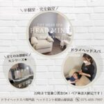 半個室、完全個室 DRYHEAD SPA HEAD MINT 全てのお部屋に! N.シリーズ★ 22時まで営業男女OK!ペア大歓迎です! ドライヘッドスパ専門店ヘッドミント