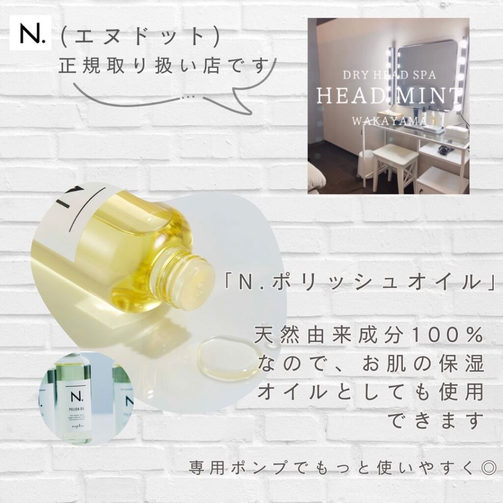 エヌドット正規取扱店
ドライヘッドスパ専門店ヘッドミント和歌山駅前店