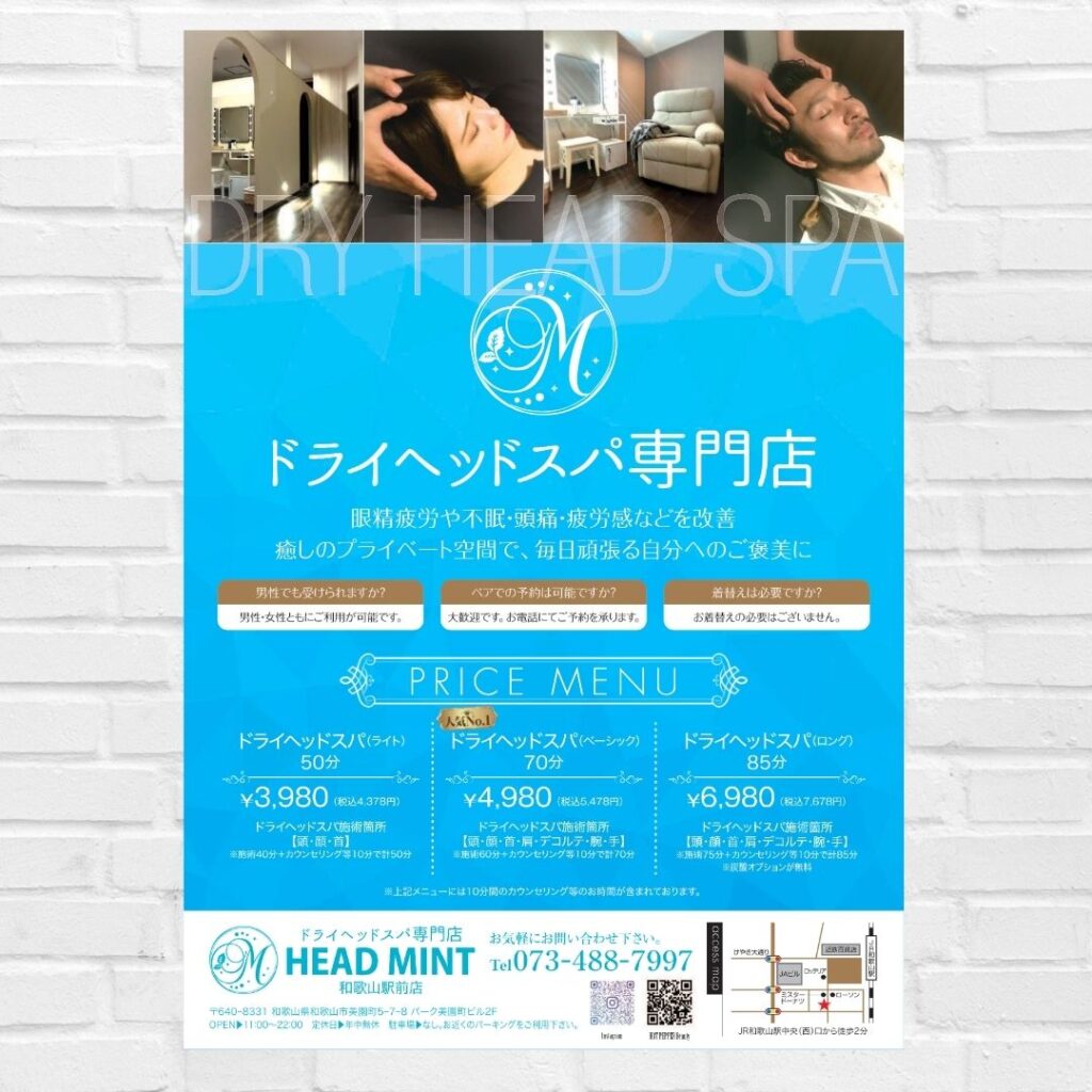 ライトコース 50分 ¥3,980(税込 4.378円) ベーシックコース 70分 ¥4,980(税込: 5,478円) ロングコース 85分 ¥6,980(税込7,678円) メニューはカウンセリング等10分の時間を含んでおります ドライヘッドスパ専門店ヘッドミント和歌山駅前店