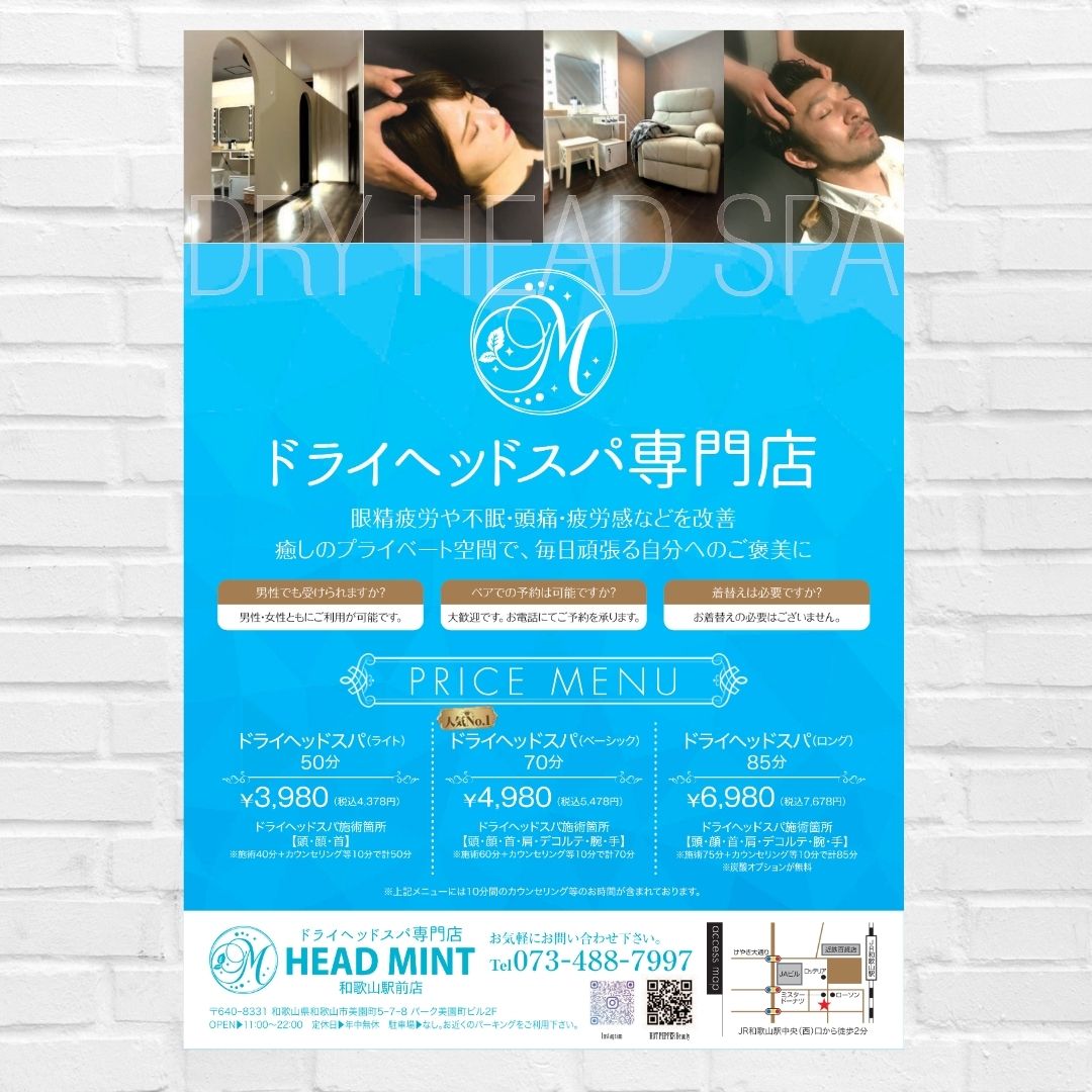 ライトコース 50分 ¥3,980(税込 4.378円) ベーシックコース 70分 ¥4,980(税込: 5,478円) ロングコース 85分 ¥6,980(税込7,678円) メニューはカウンセリング等10分の時間を含んでおります ドライヘッドスパ専門店ヘッドミント和歌山駅前店