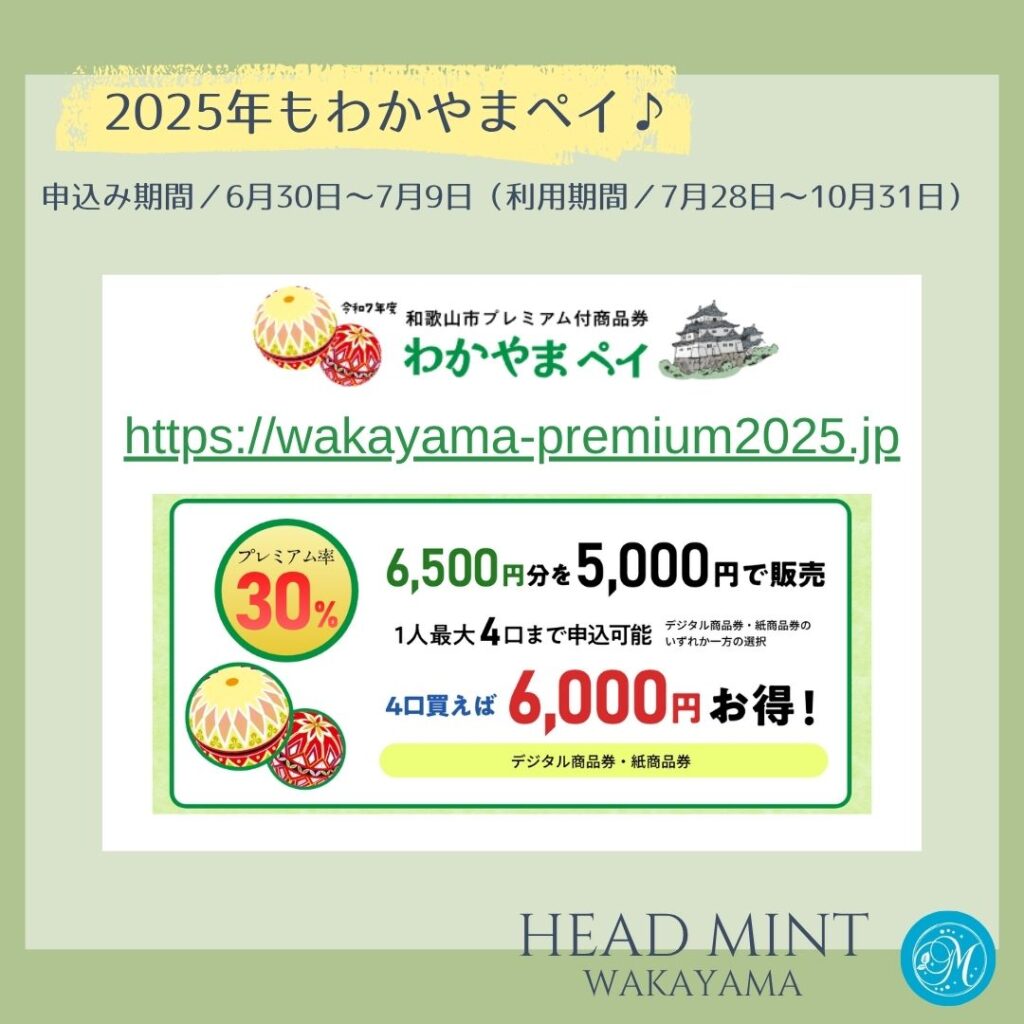 wakayamapay2025
