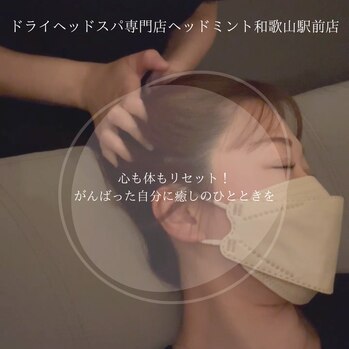 ドライヘッドスパ専門店ヘッドミント和歌山駅前