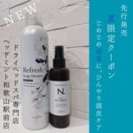 『じめじめ初夏に、ひんやり頭皮ケア』 ドライヘッドスパ専門店ヘッドミント和歌山駅前店