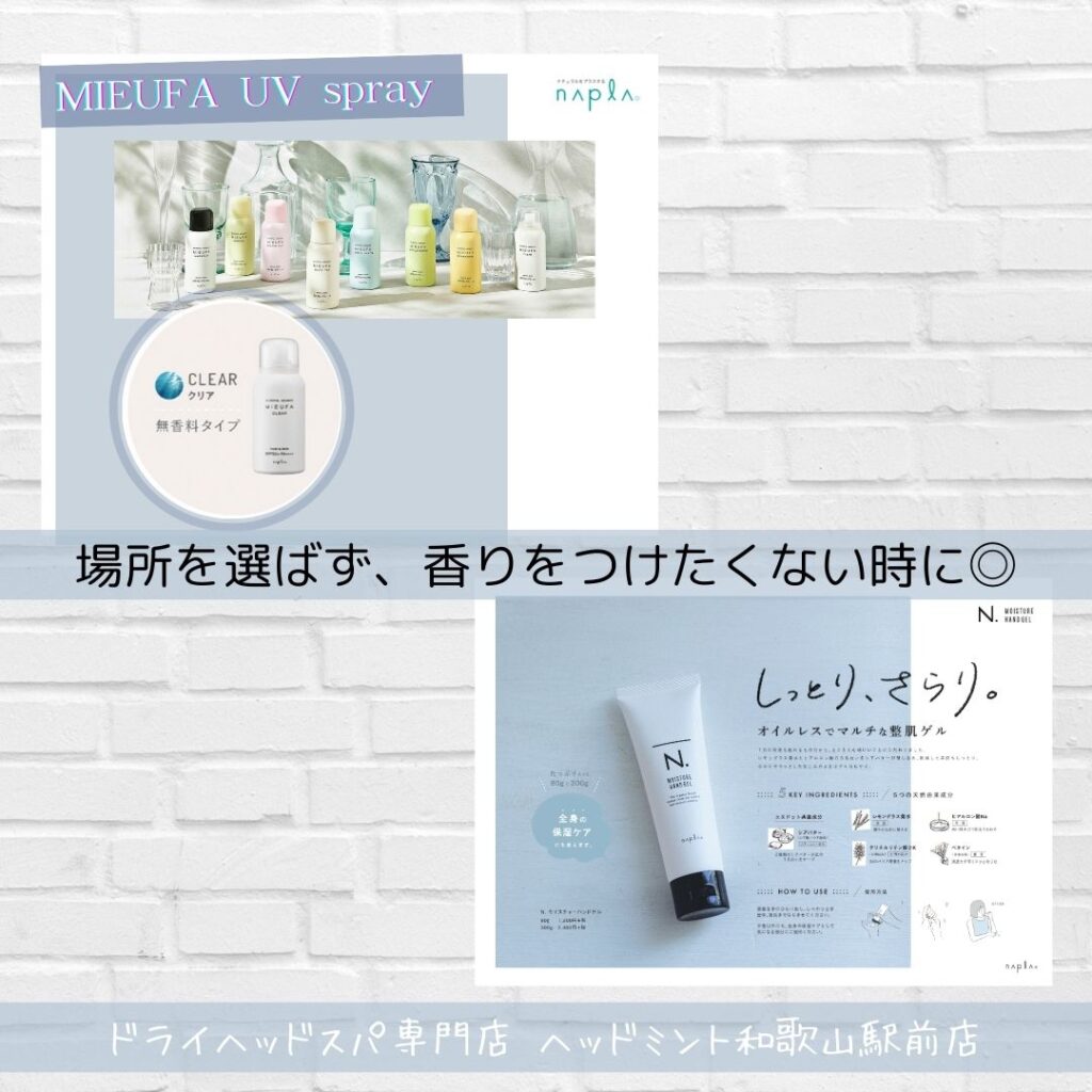 場所を選ばず、香りをつけたくない方に◎
UVスプレー
ハンドゲル