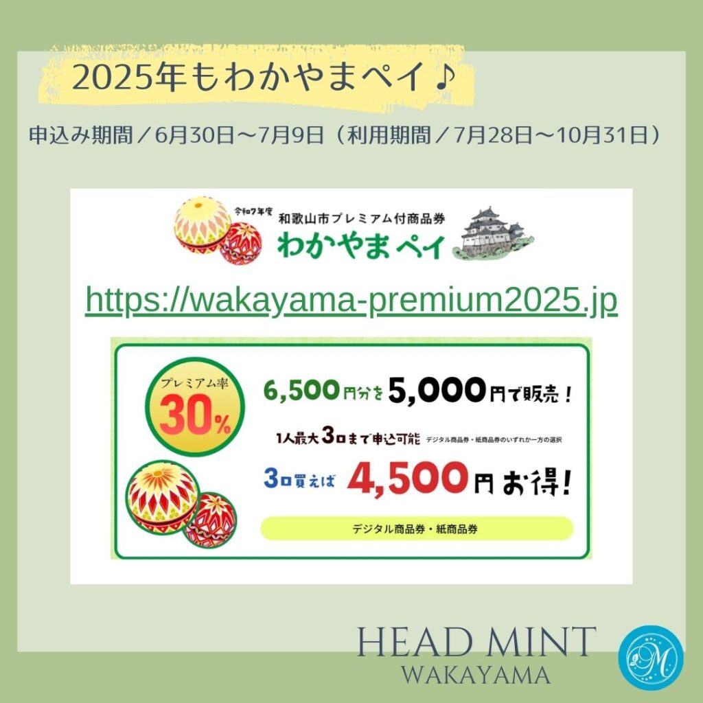 wakayamapay2025