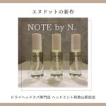 「NOTE by N. スタイリングオイル」 クラッシィフィグ ホワイトムスク シアーブルーム