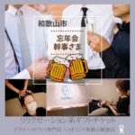 忘年会の幹事さま♪今年は話題のドライヘッドスパを景品にいかがですか？ リラクゼーション系ギフトチケット 和歌山市