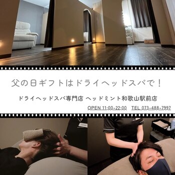 約4割が男性のお客様
ギフトチケット◎
ペア来店も大歓迎です♪
ドライヘッドスパ専門店ヘッドミント和歌山駅前店