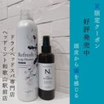 頭皮から涼を感じる 夏限定クーポン ドライヘッドスパ専門店ヘッドミント和歌山駅前店