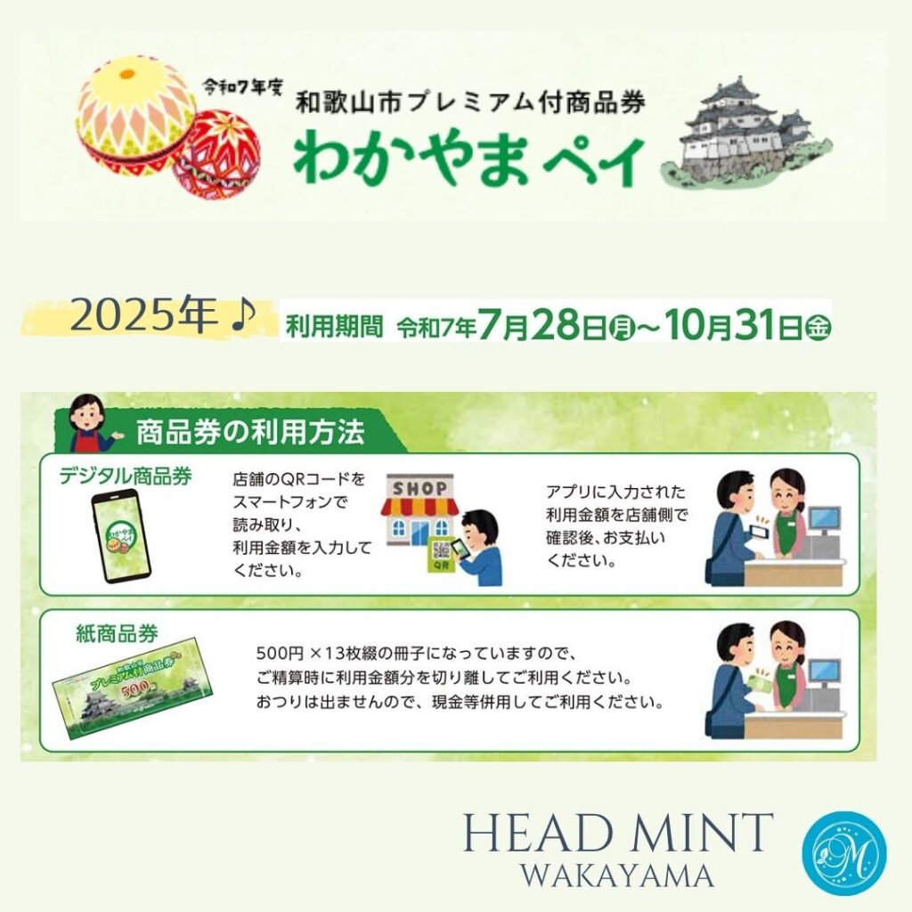 今年の「わかやまペイ」はデジタルと紙の2種類の商品券です(*^-^*)