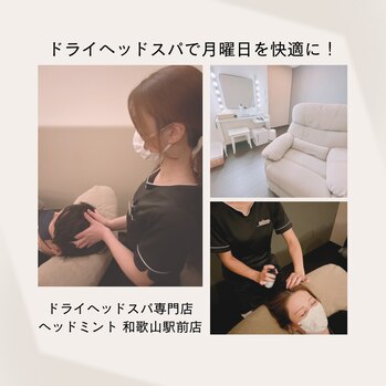 ドライヘッドスパ専門店ヘッドミント和歌山駅前店