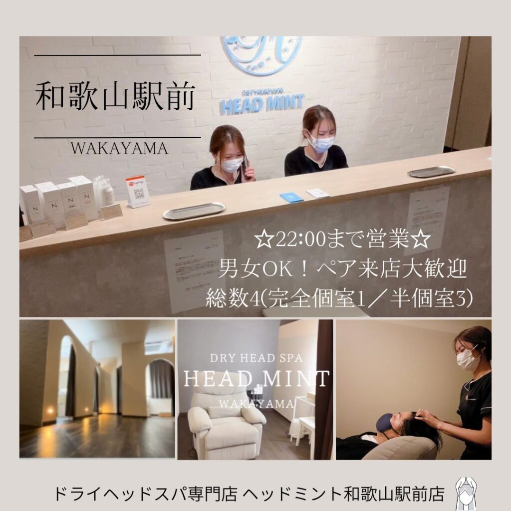 ドライヘッドスパ専門店ヘッドミント和歌山駅前店
男女OK！ペア来店も大歓迎！
総数4(完全個室1／半個室3)
