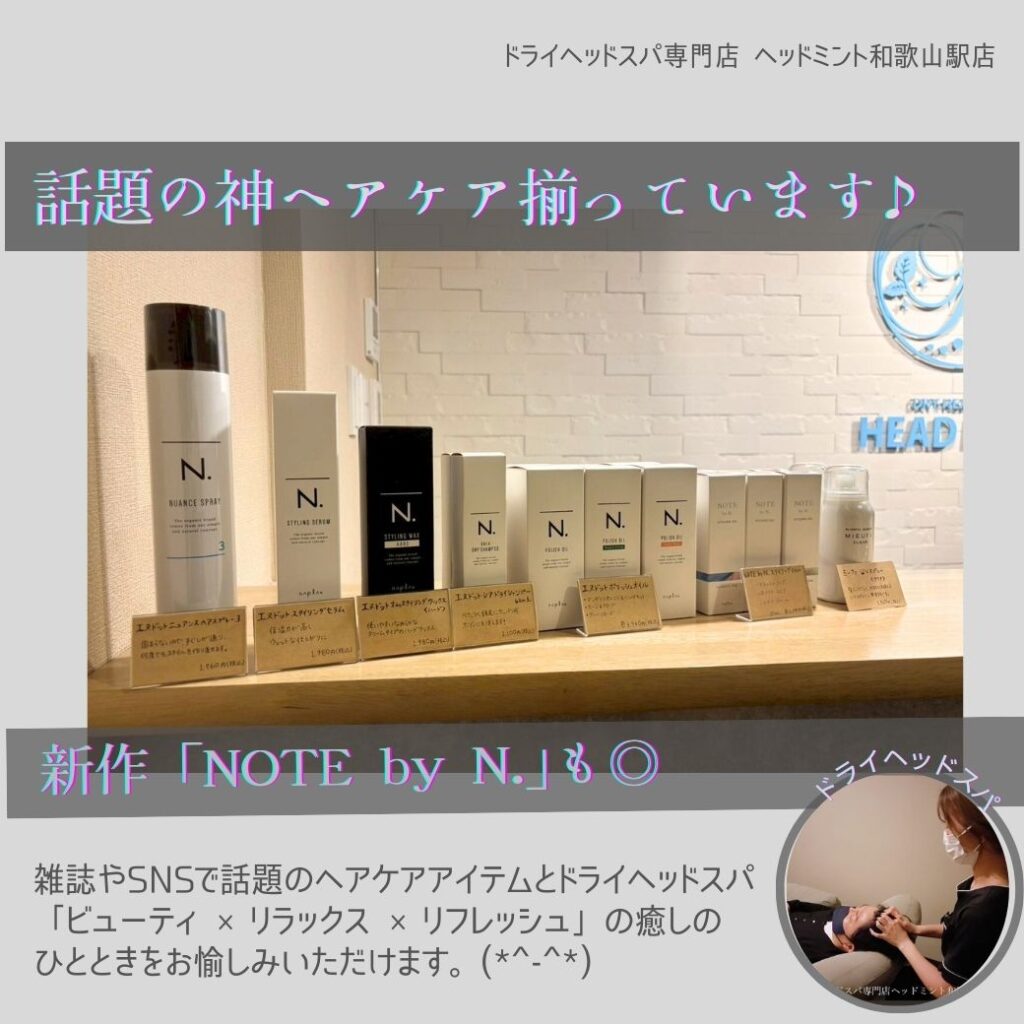 話題の神ヘアケア揃っています♪
エヌドット正規取扱店