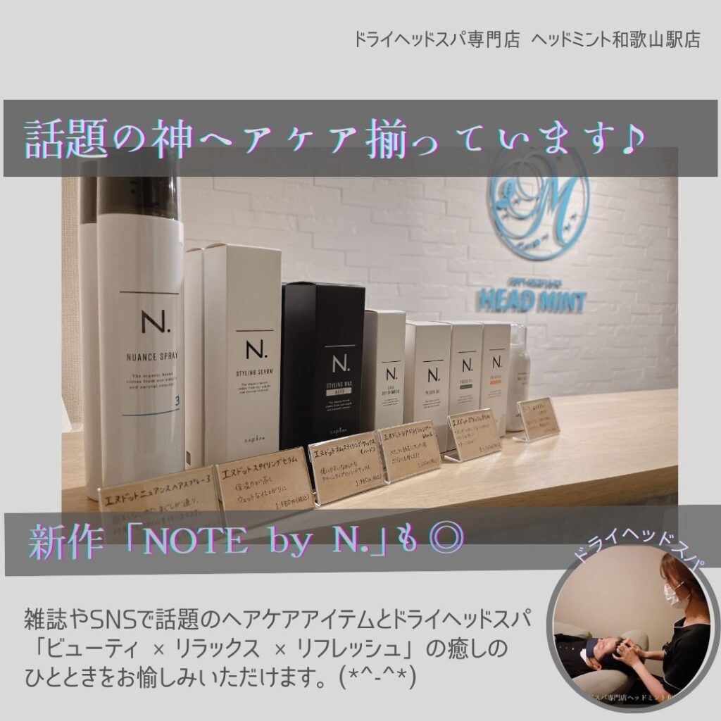 話題の神ヘアケア揃っています♪
エヌドット正規取扱店
