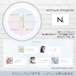 NOTE by N. STYLING OIL 「香り」と「守る」で 肌と髪を外的ダメージから保護しながら 気分もアップ(❁´◡`❁)